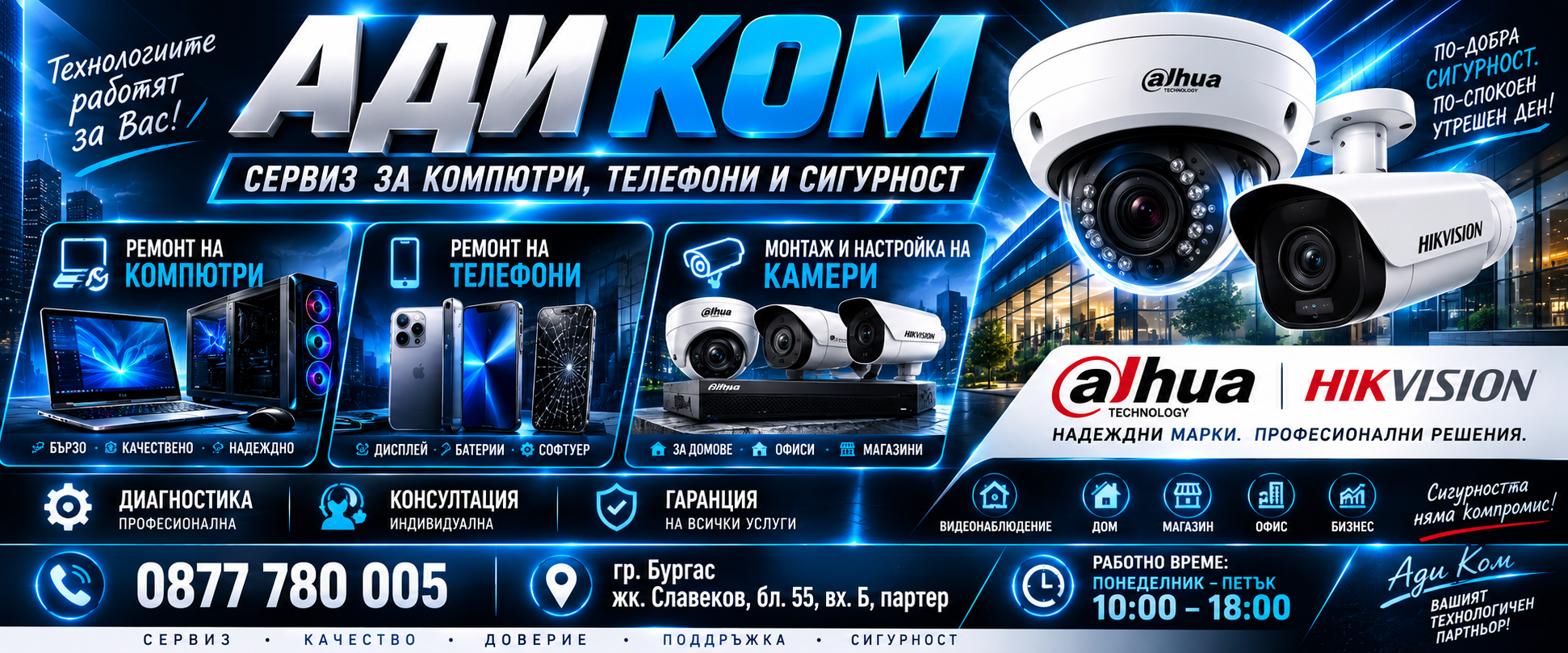 АДИ КОМ